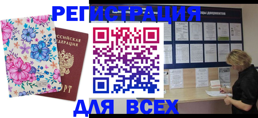 прописка законно в Кингисеппе