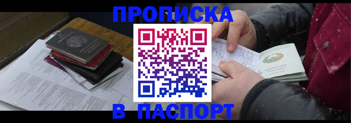 прописка паспорт в Кингисеппе